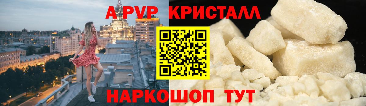 APVP  Альфа ПВП СК  Alpha PVP кристаллы  Орёл  Вход с VPN  Альфа ПВП СК КРИС 