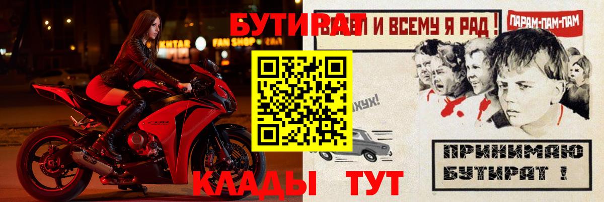 Орёл  БУТИРАТ  Вход с VPN  Бутират Butirat 