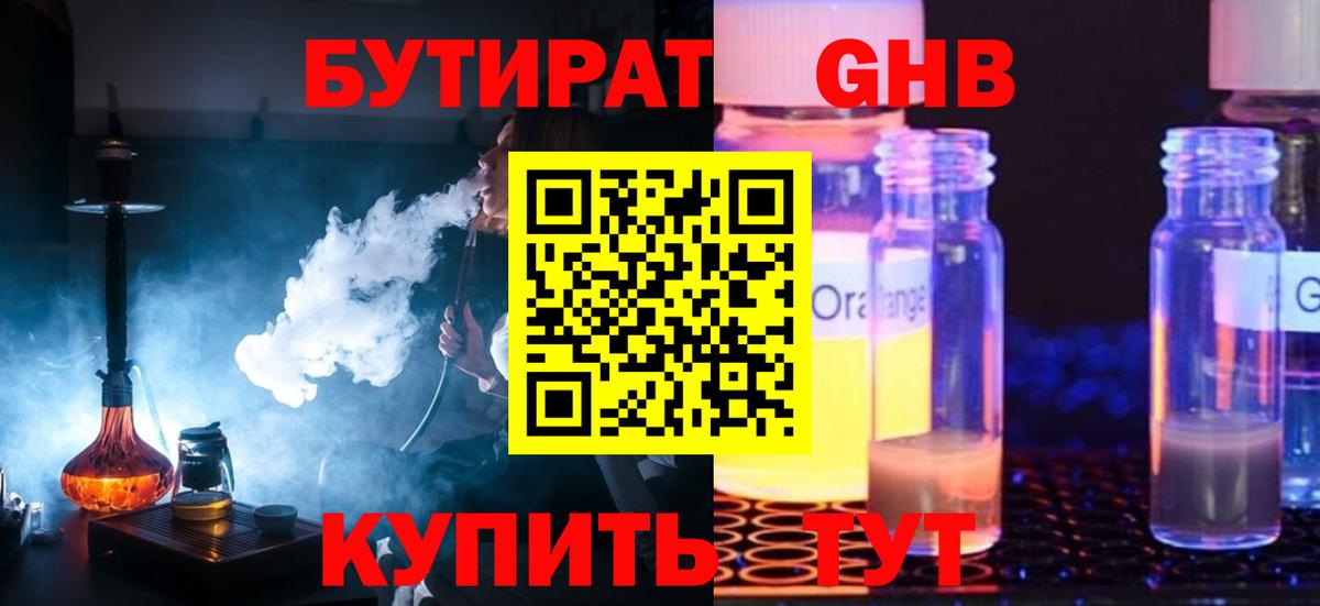 БУТИРАТ BDO Орёл