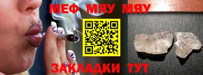 мяу мяу кристалл Славянск-на-Кубани