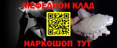мяу мяу кристалл Славянск-на-Кубани