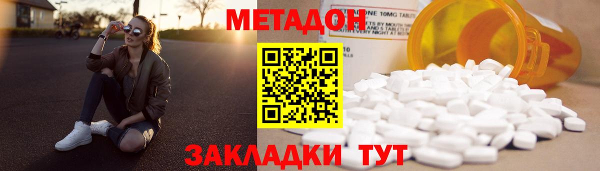 Метадон кристалл Орёл